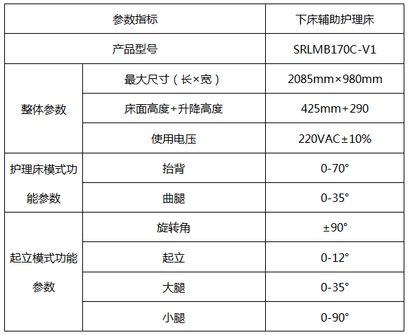 1527491551798789.png 下床輔助護理床.png