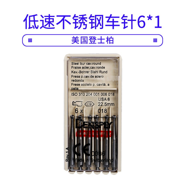 登士柏低速不銹鋼車針?lè)街@RA-5571.png