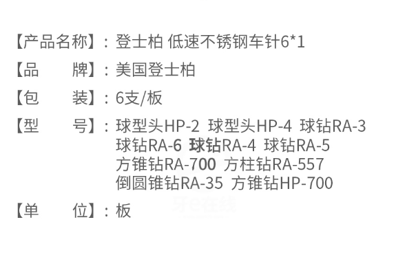 登士柏低速不銹鋼車針?lè)街@RA-5572.png
