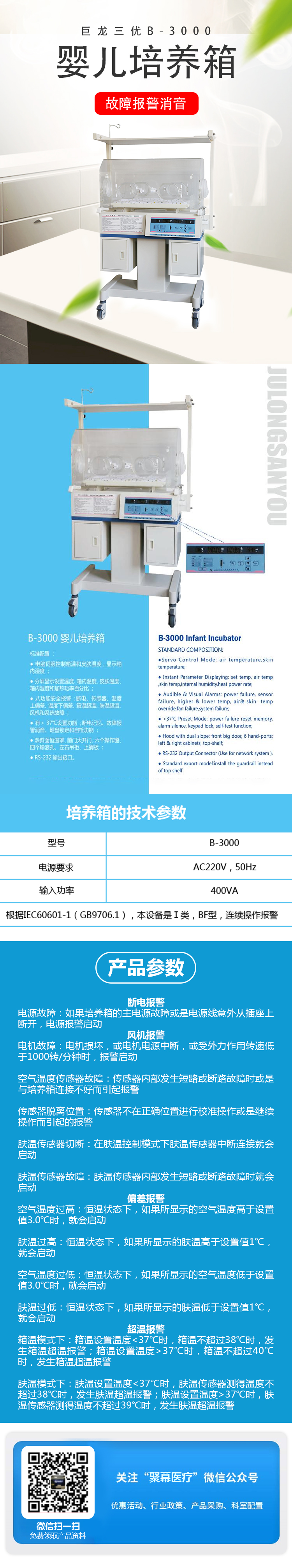 151700258117.jpg B-3000 嬰兒培養(yǎng)箱.jpg