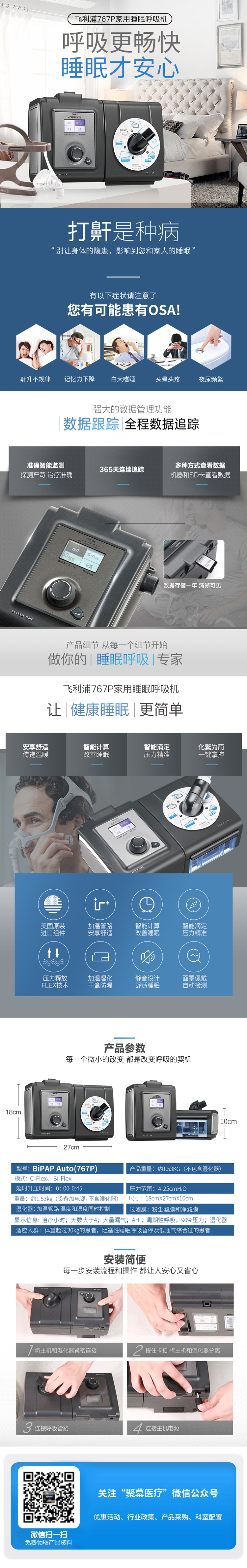 160954181723.jpg System One 767睡眠呼吸機.jpg
