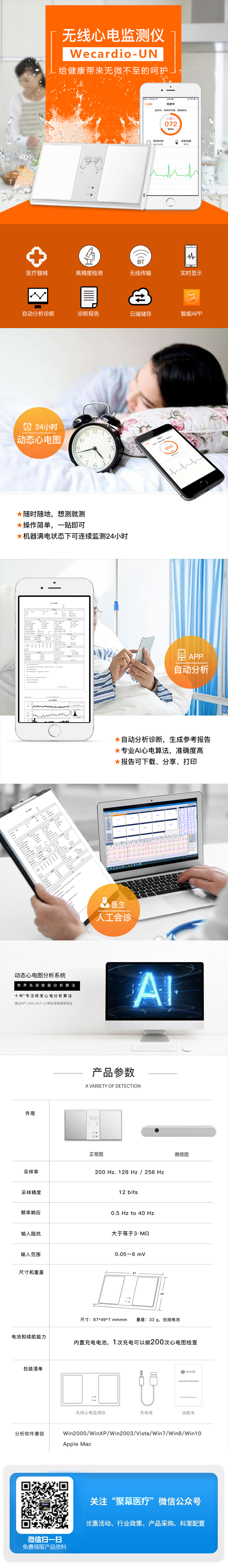 161136236311.jpg 無線心電監測儀***用單導心電圖機WeCardio UN.jpg