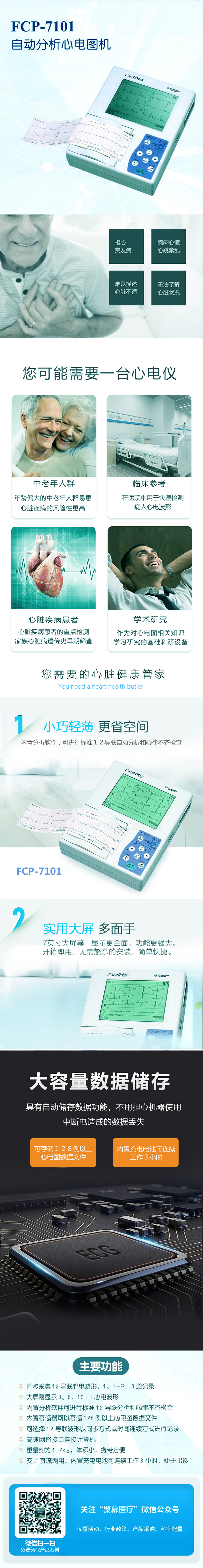 161150223657.jpg 自動分析心電圖機-FCP-7101.jpg