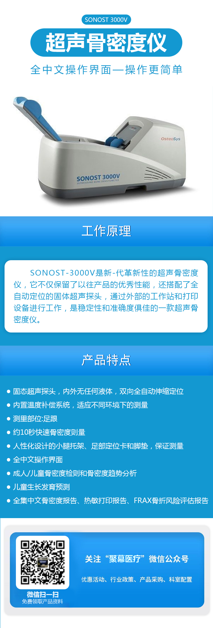071522416956.jpg 奧斯托Osteosys超聲骨密度儀SONOST 3000V.jpg