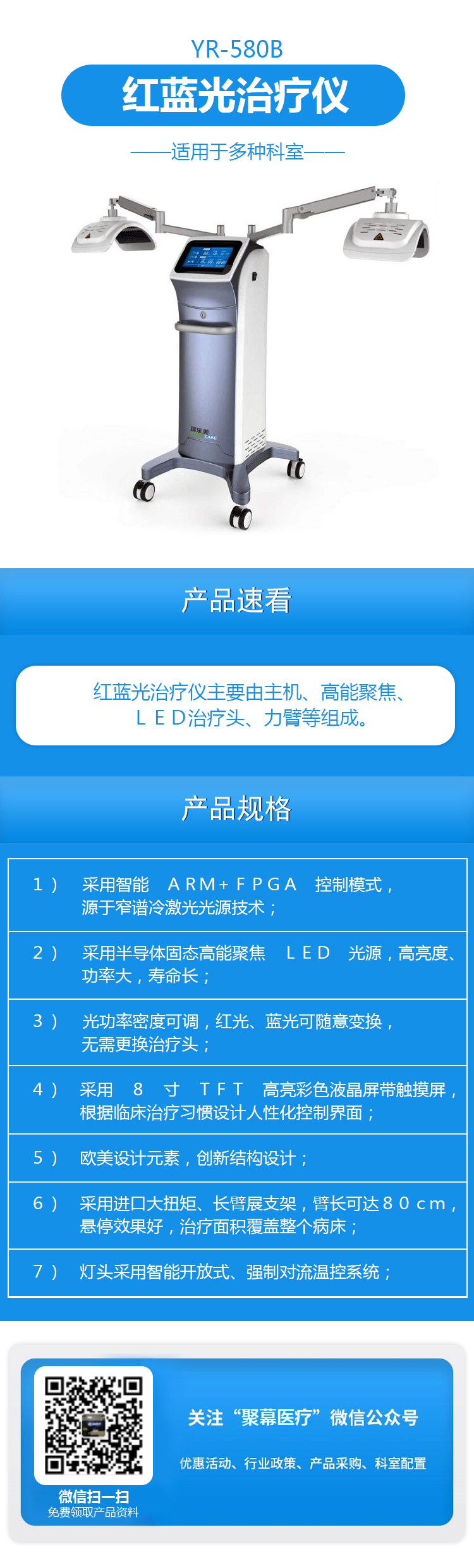 071524044387.jpg YR-580B紅藍(lán)光治療儀.jpg