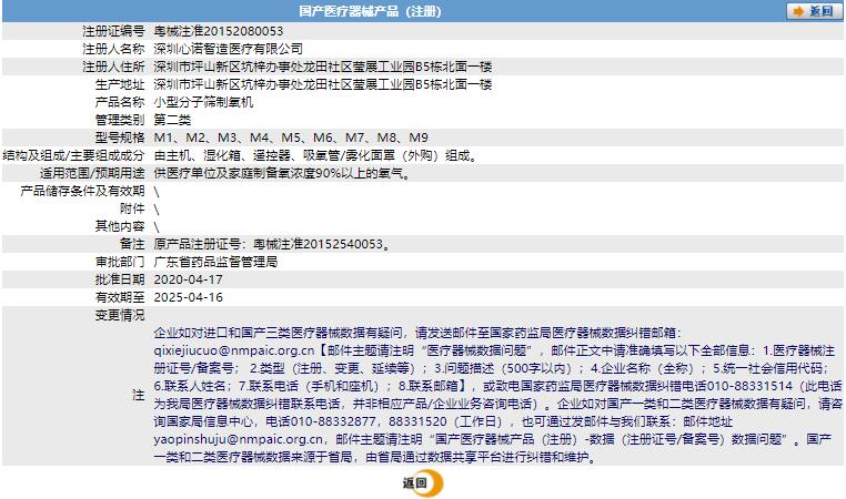 結(jié)構(gòu)及組成／主要組成成分　由主機(jī)、濕化箱、遙控器、吸氧管／霧化面罩（外購(gòu)）組成?！?jpg