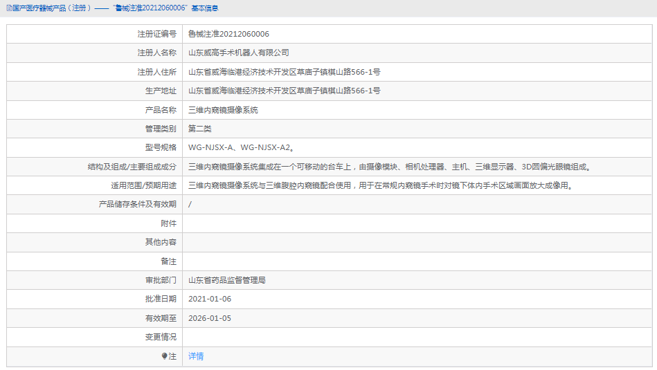 WG-NJSX-A2內窺鏡攝像系統(tǒng)1.png