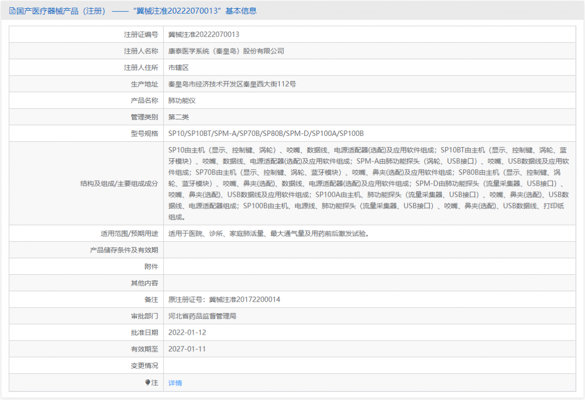 SPM-D（便攜版，含定標(biāo)筒）批號(hào).png