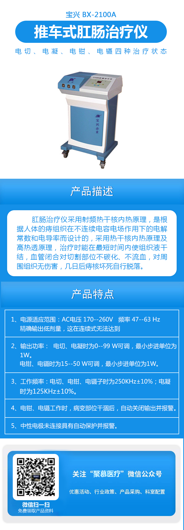 081646222202.jpg BX-2100A推車(chē)肛腸治療儀.jpg