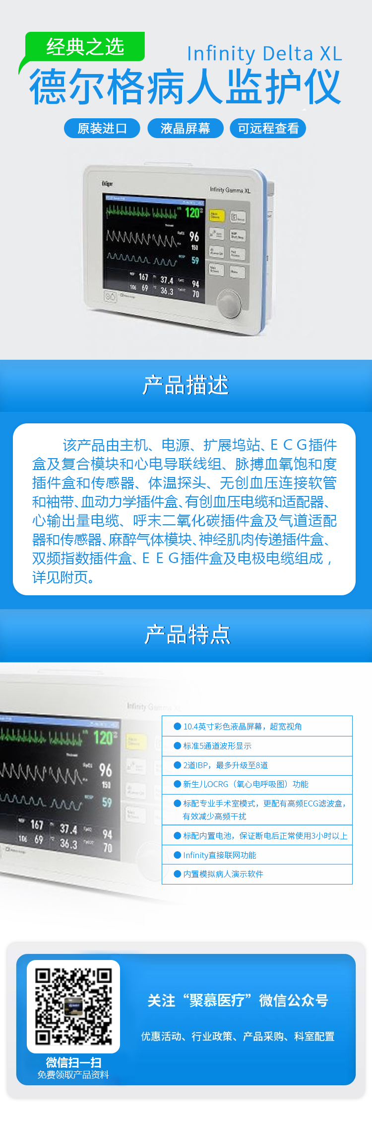 081653117072.jpg 病人監(jiān)護(hù)儀Infinity Delta XL.jpg