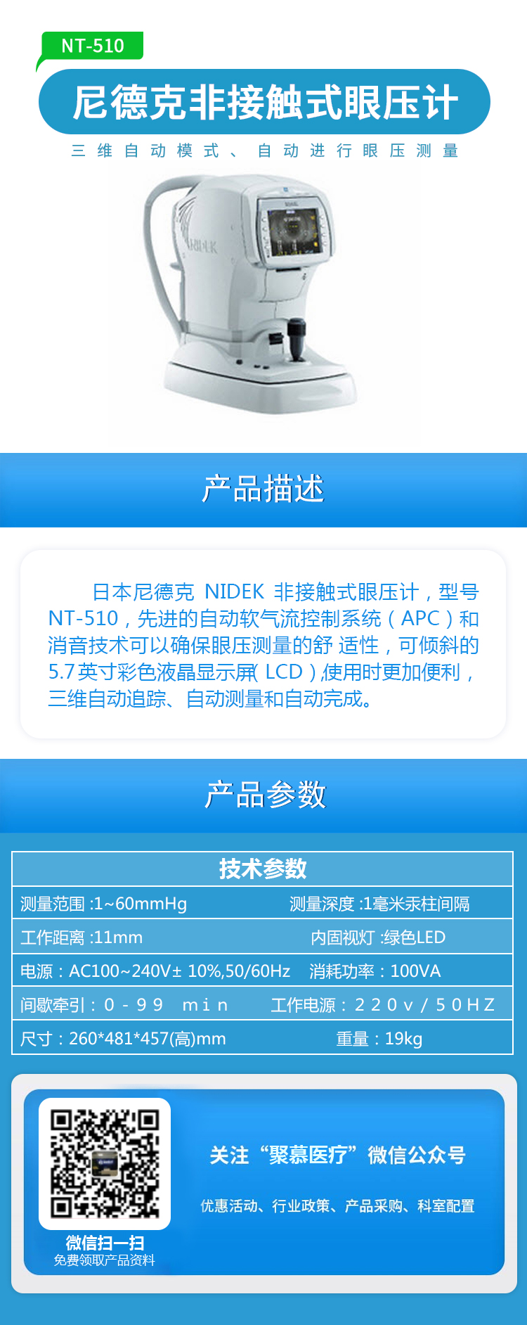 081703402433.jpg 非接觸式眼壓計(jì)NT-510.jpg