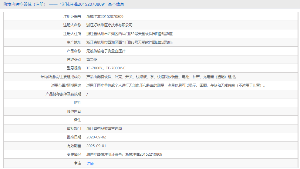 電子測量血壓計(jì)TE-7000Y1.png