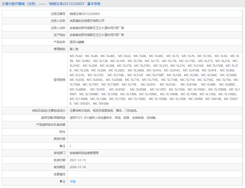261054085763.png 醫(yī)用冷藏箱MC-5L2681.png