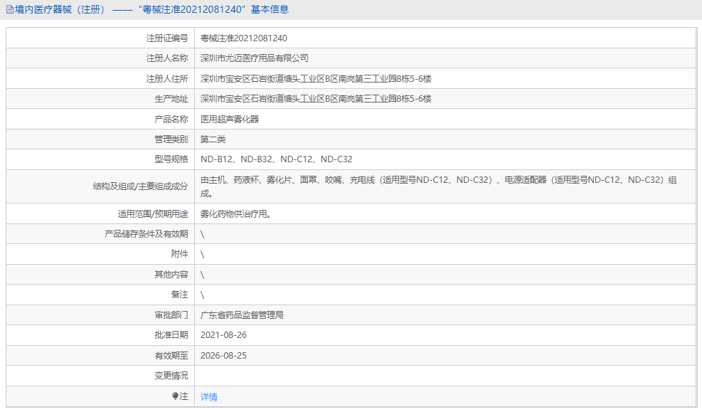 醫用超聲霧化器ND-B321.png