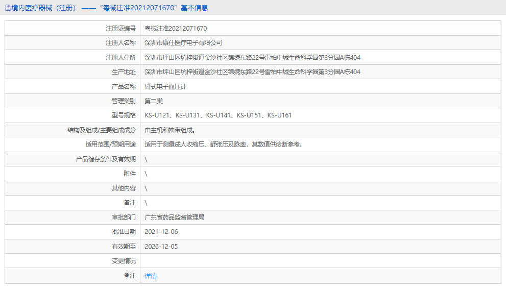 臂式電子血壓計(jì)KS-U1311.png