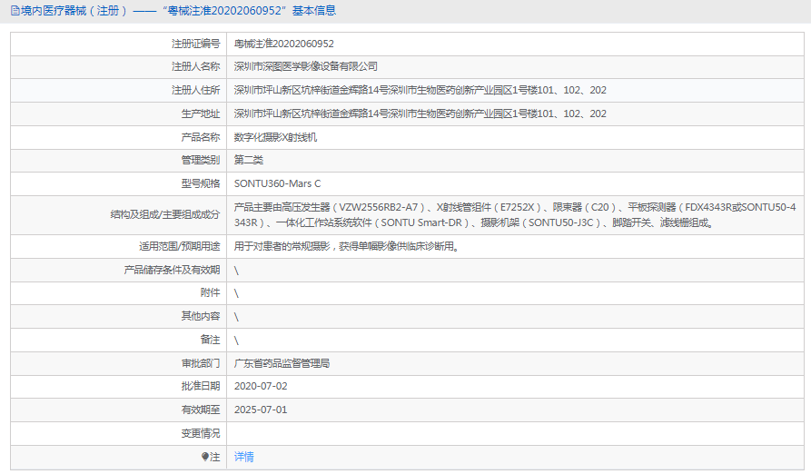 SONTU360-Mars C數字化攝影X射線機1.png