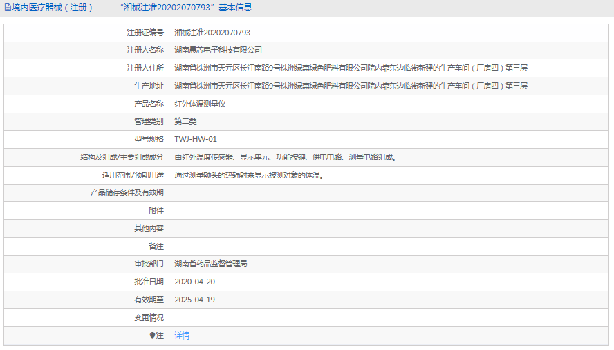 TWJ-HW-01紅外體溫測(cè)量儀1.png