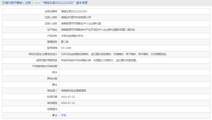 CX-2200半自動血細(xì)胞分析儀1.png