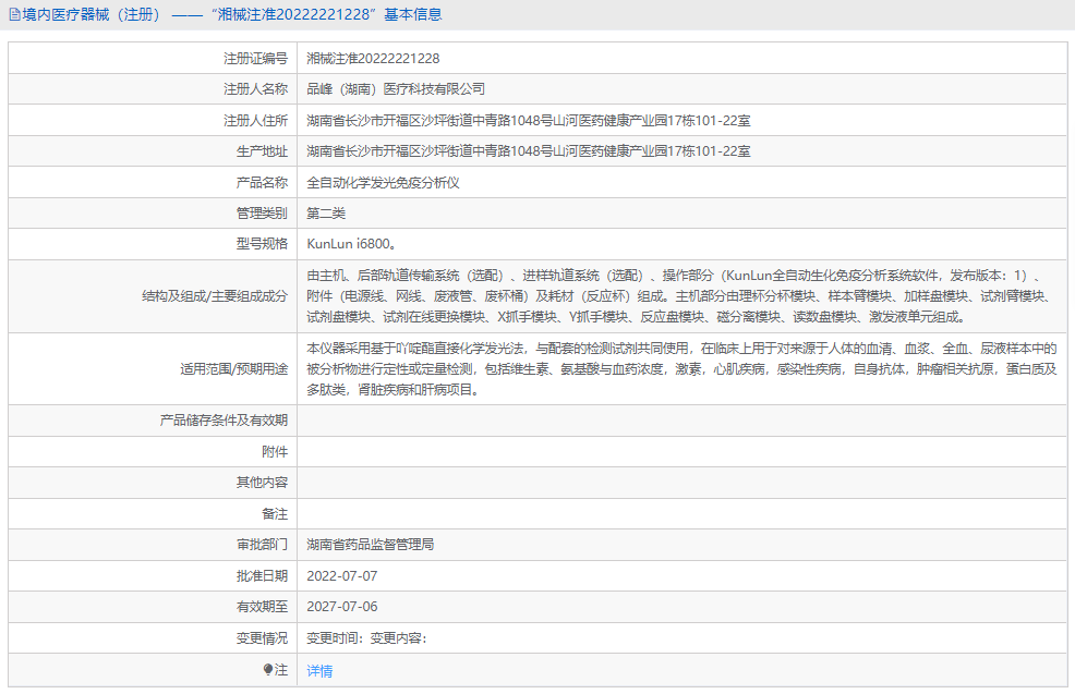181019089629.png KunLun i6800全自動化學(xué)發(fā)光免疫分析儀1.png
