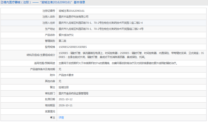 120944481588.png 3SERIES紫外線治療儀1.png