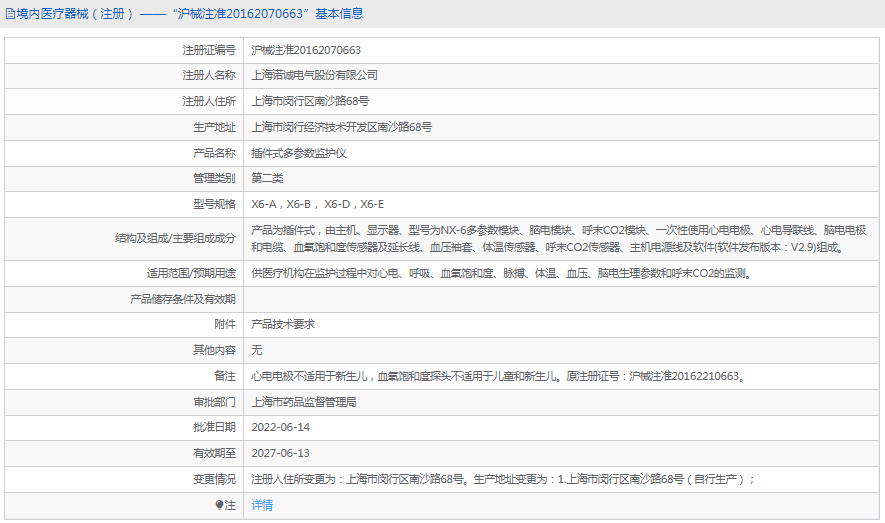 150951592212.png X6-D多參數(shù)監(jiān)護(hù)儀1.png