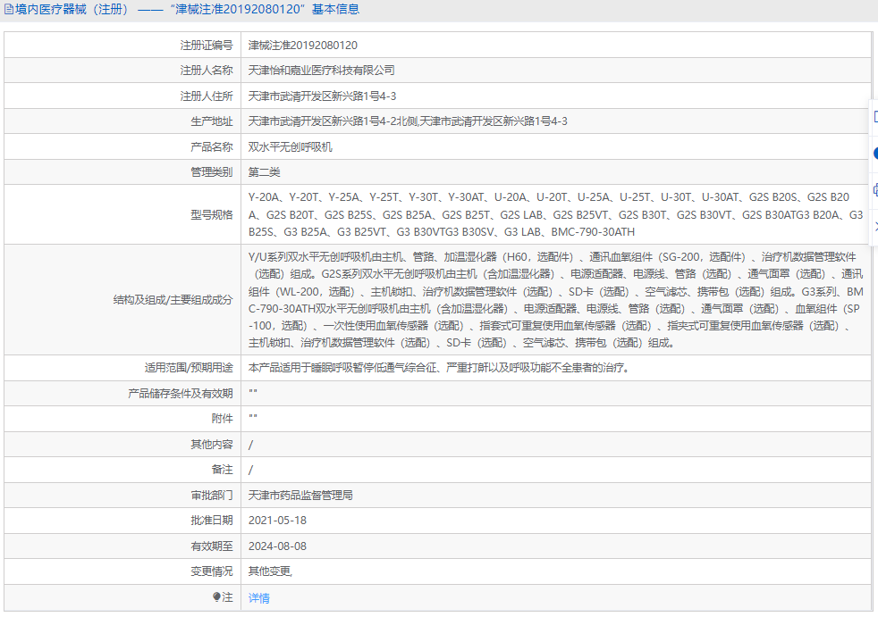 G2S B30ATG3雙水平無創(chuàng)呼吸機1.png