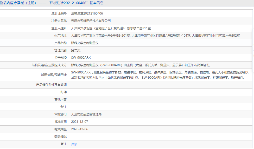 SW-9000ARK眼科光學(xué)生物測(cè)量儀1.png
