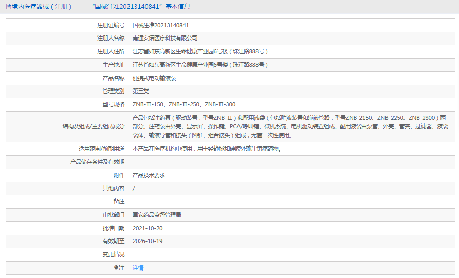071047317213.png ZNB-Ⅱ-150便攜式電動輸液泵1.png