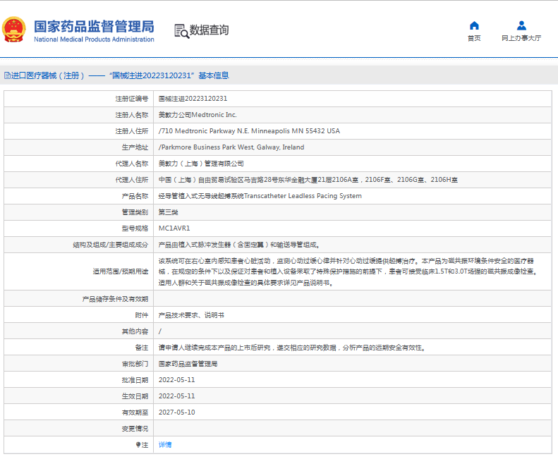 MC1AVR1經導管植入式無導線起搏系統(tǒng)1.png