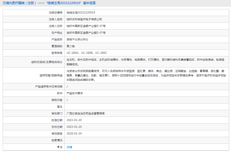 UC-280A、B、C尿液干化學(xué)分析儀1.png