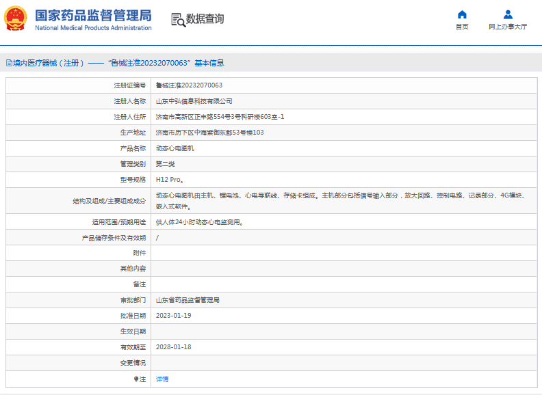 H12 Pro動態(tài)心電圖機1.png