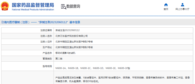 M600-1D、M600-1E、M600-1F型移動(dòng)式攝影X射線機(jī)1.png