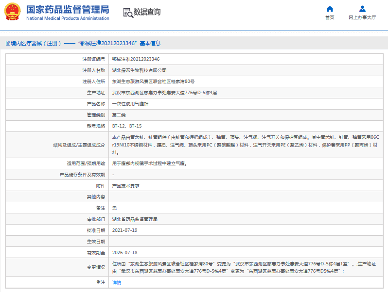 BT-12、BT-15***次性使用氣腹針1.png