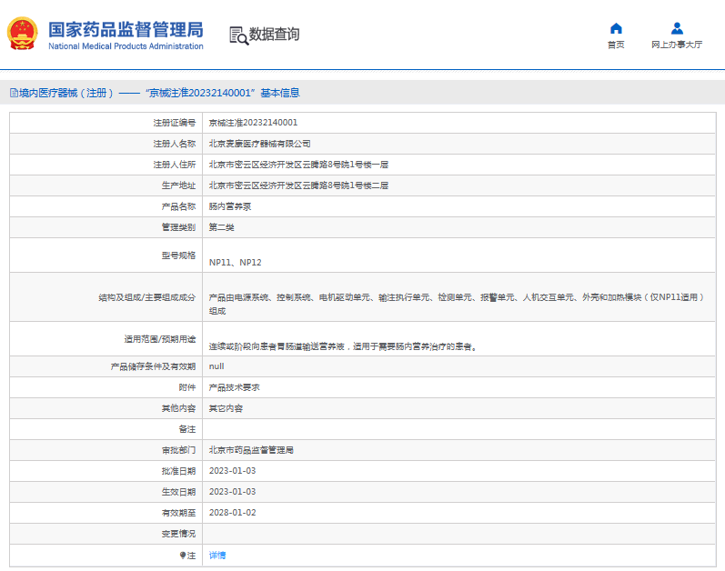 NP11腸內(nèi)營(yíng)養(yǎng)泵1.png