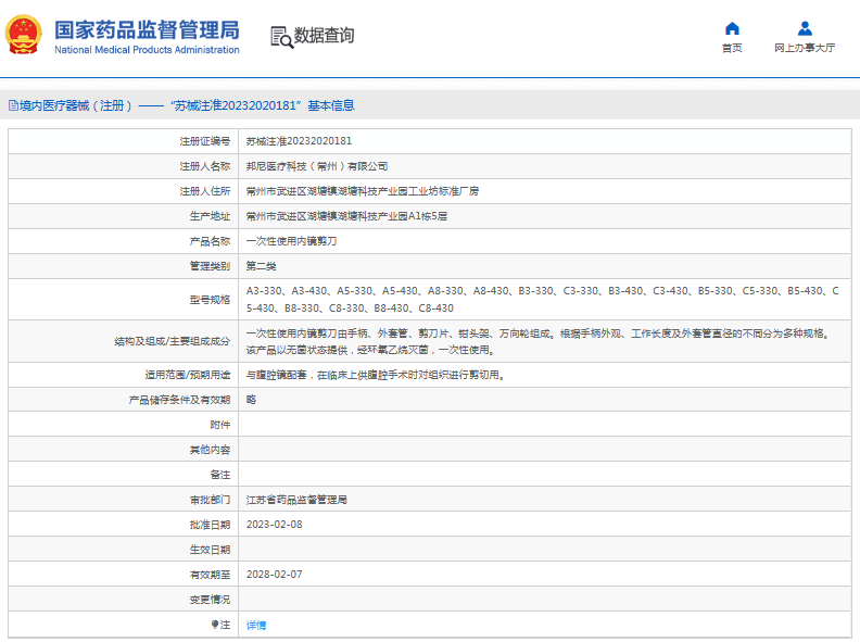C3-330、B3-430***次性使用內鏡剪刀1.png