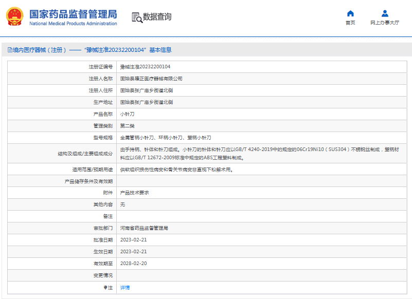 金屬管柄小針刀、環柄小針刀、塑柄小針刀1.png