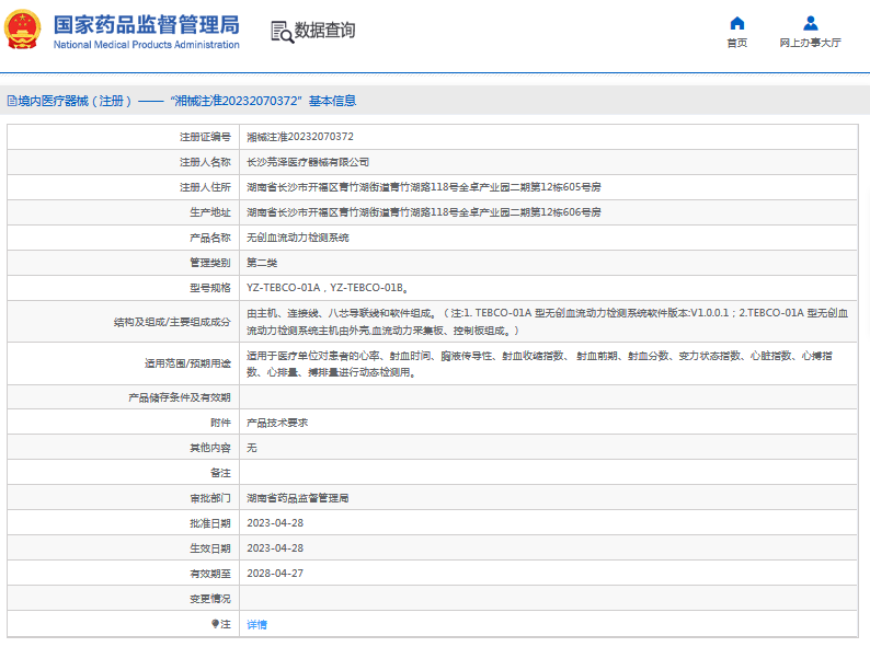 無創(chuàng)血流動(dòng)力檢測(cè)系統(tǒng)YZ-TEBCO-01B1.png