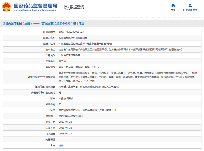 ***次性超滑氣管插管普通型、加強(qiáng)型4.0、7.01.png