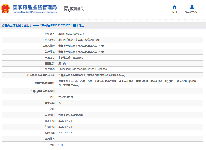 HMS8500多參數生命體征監(jiān)測儀1.png