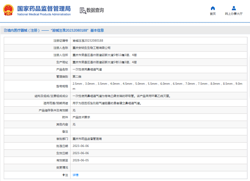 ***次性使用鼻咽通氣道7.0mm，7.5mm，8.0mm安納生1.png
