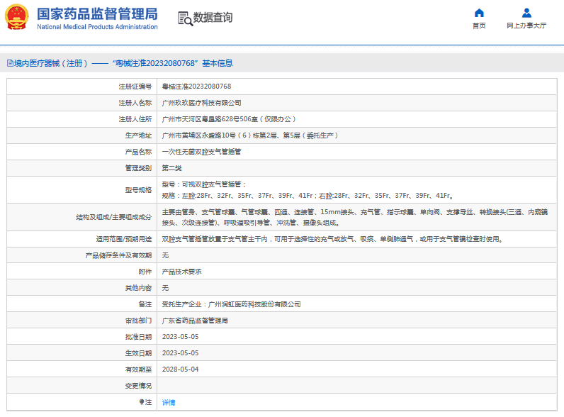 玖玖***次性無菌雙腔支氣管插管左腔28Fr、32Fr、35Fr、37Fr、39Fr、41Fr1.png