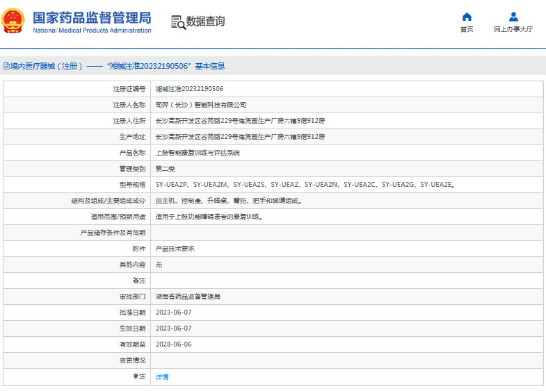 SY-UEA2、SY-UEA2N上肢智能康復訓練與評估系統1.png