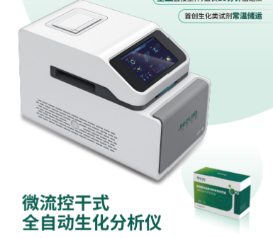 子芥干式全自動生化分析儀jie-100